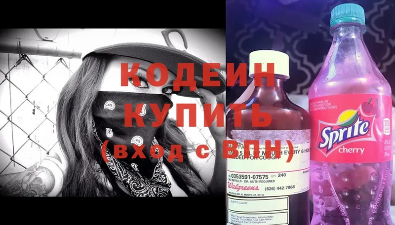 Codein напиток Lean (лин)  Уфа 